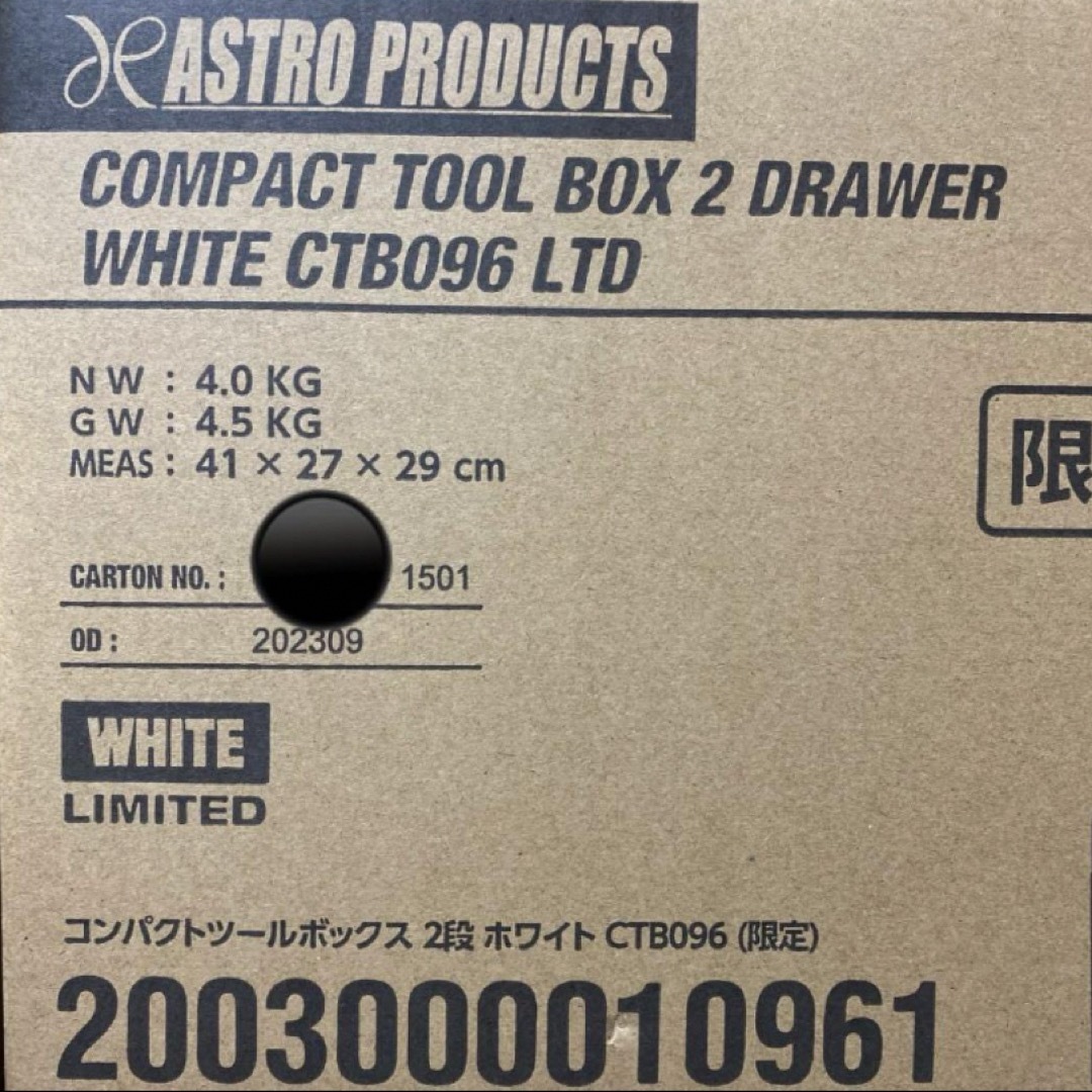 アストロプロダクツ　コンパクトツールボックス　ホワイトメンテナンス用品