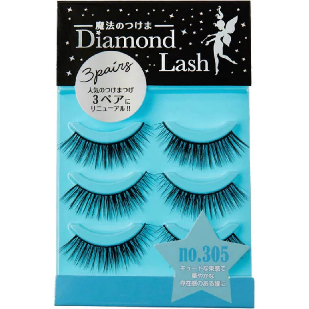 Diamond Lash(ダイヤモンドラッシュ)のダイヤモンドラッシュ 305 コスメ/美容のベースメイク/化粧品(つけまつげ)の商品写真