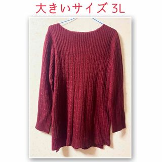 18番 美品 ニット ニットワンピース セーター 3L(ニット/セーター)