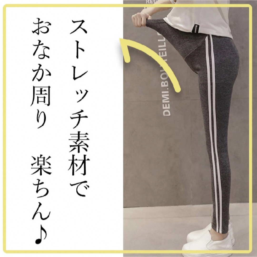 マタニティ レギンス スパッツ XL ラインパンツ ダークグレー 楽ちん 新品 キッズ/ベビー/マタニティのマタニティ(マタニティタイツ/レギンス)の商品写真