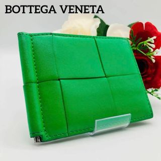 ボッテガヴェネタ(Bottega Veneta)の【現行・定番カラー】ボッテガ　マネークリップ　カード入れ　折り財布　パラキート(マネークリップ)