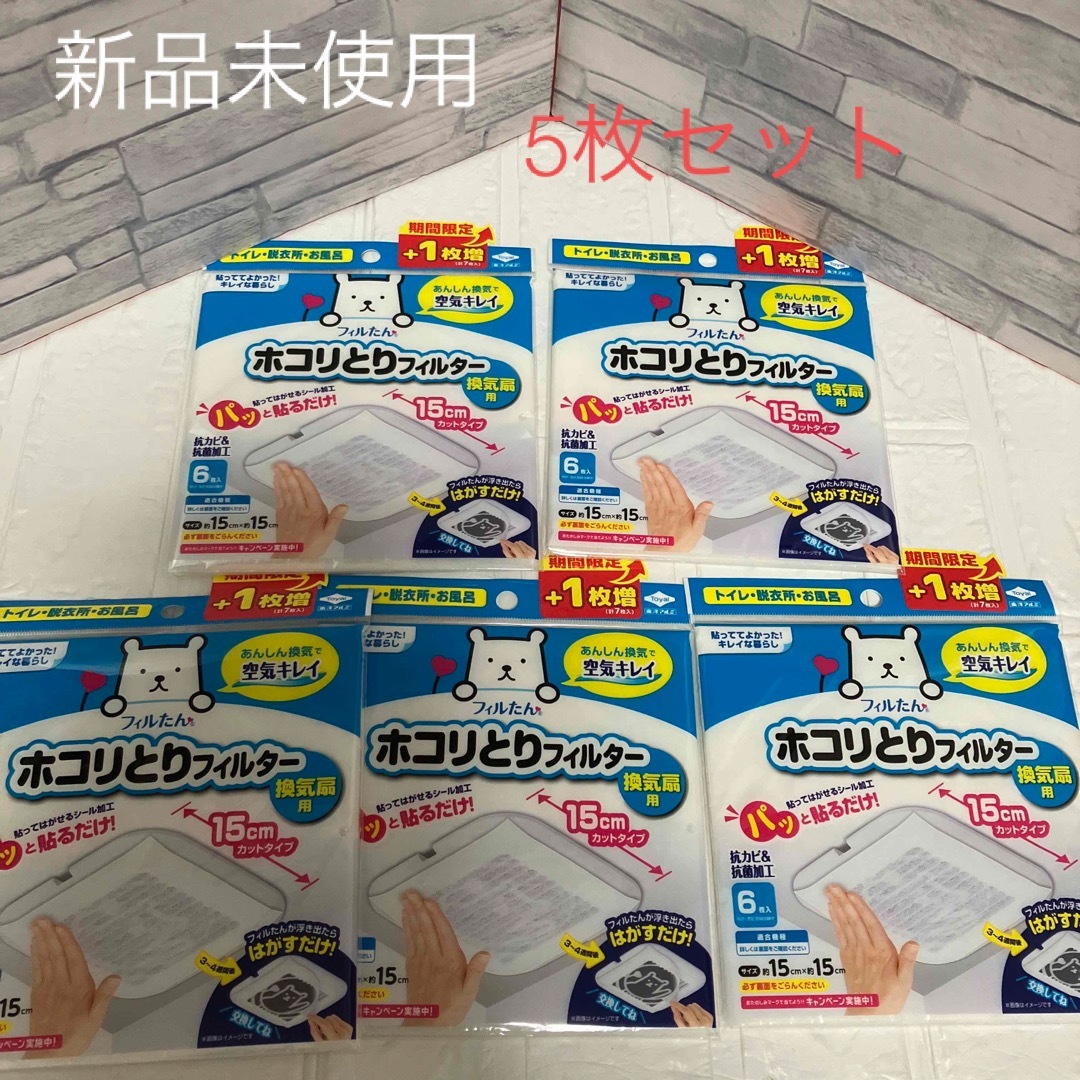 パッと貼るだけホコリとりフィルター6枚入✖️5セット インテリア/住まい/日用品の日用品/生活雑貨/旅行(日用品/生活雑貨)の商品写真