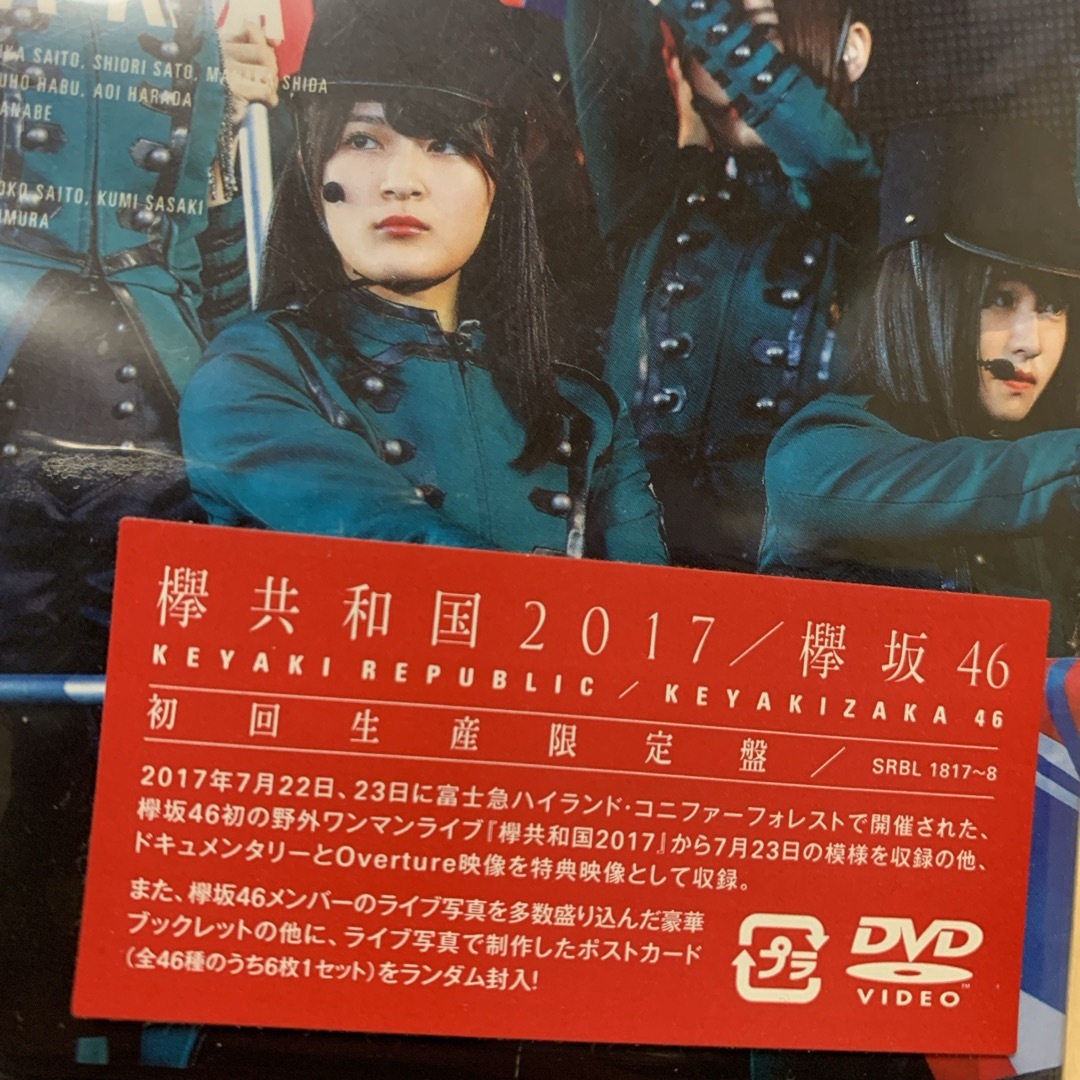 櫻坂46(サクラザカフォーティシックス)の欅共和国2017（初回生産限定盤） DVD ポストカード付き エンタメ/ホビーのDVD/ブルーレイ(ミュージック)の商品写真