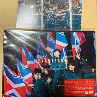 サクラザカフォーティシックス(櫻坂46)の欅共和国2017（初回生産限定盤） DVD ポストカード付き(ミュージック)