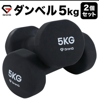 GronG(グロング) ダンベル 5kg 2個セット ブラック  計10kg(トレーニング用品)