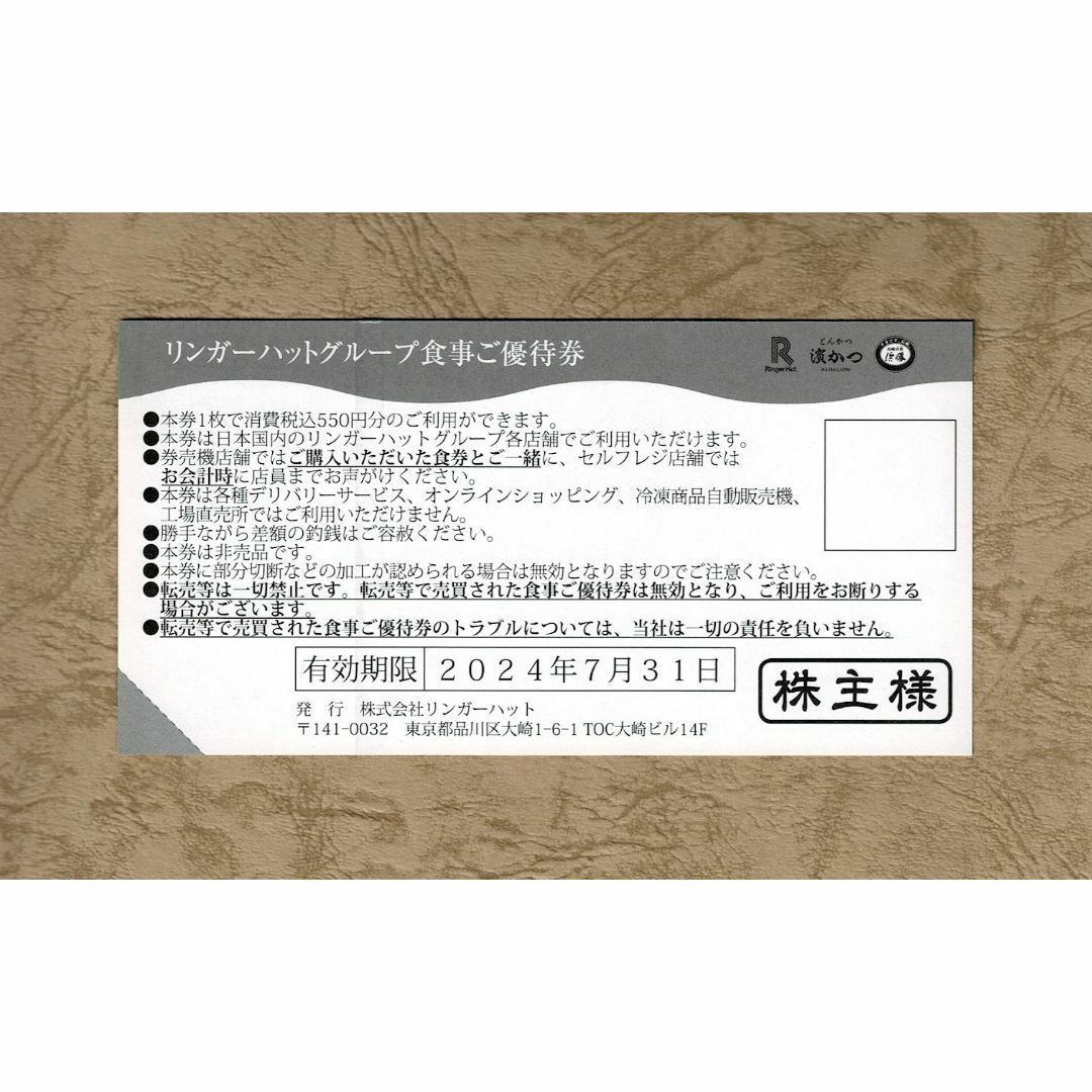 品質検査済 リンガーハット株主優待 食事ご優待券550円×18枚（9900円分