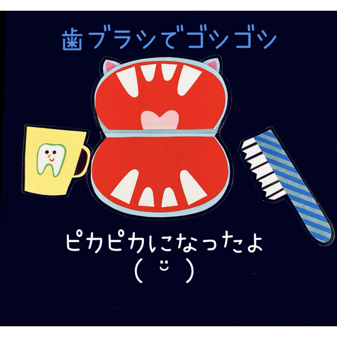 カバくんの歯磨き　カードシアター　ペープサート　保育 キッズ/ベビー/マタニティのおもちゃ(知育玩具)の商品写真