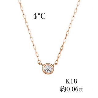 ヨンドシー(4℃)の4℃   K18   ピンクゴールド　一粒ダイヤモンド　ネックレス(ネックレス)