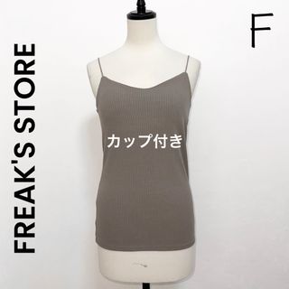 フリークスストア(FREAK'S STORE)の【FREAK'S STORE 】フリークスストア カップ付きキャミソール(キャミソール)