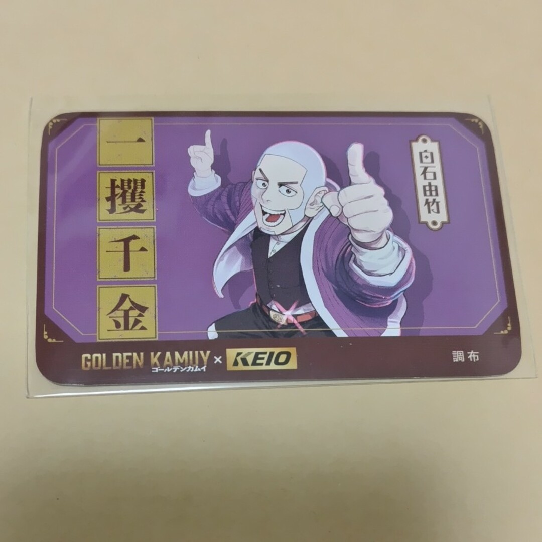 白石　ゴールデンカムイ　京王線　映画オリジナルカード エンタメ/ホビーのアニメグッズ(カード)の商品写真