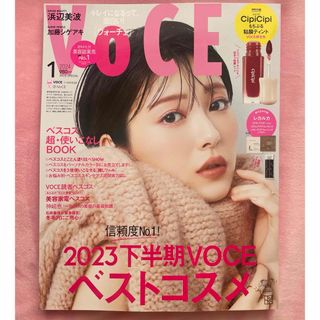 コウダンシャ(講談社)のVOCE １月号　未読　貼り込み付録付　ヴォーチェ(美容)