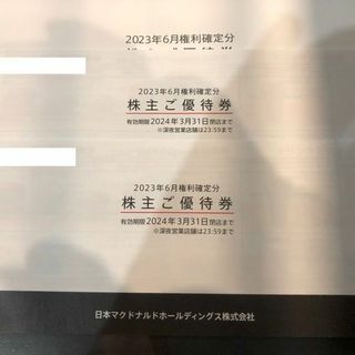 マクドナルド(マクドナルド)のマクドナルド　株主優待券　2冊　12セット分(レストラン/食事券)