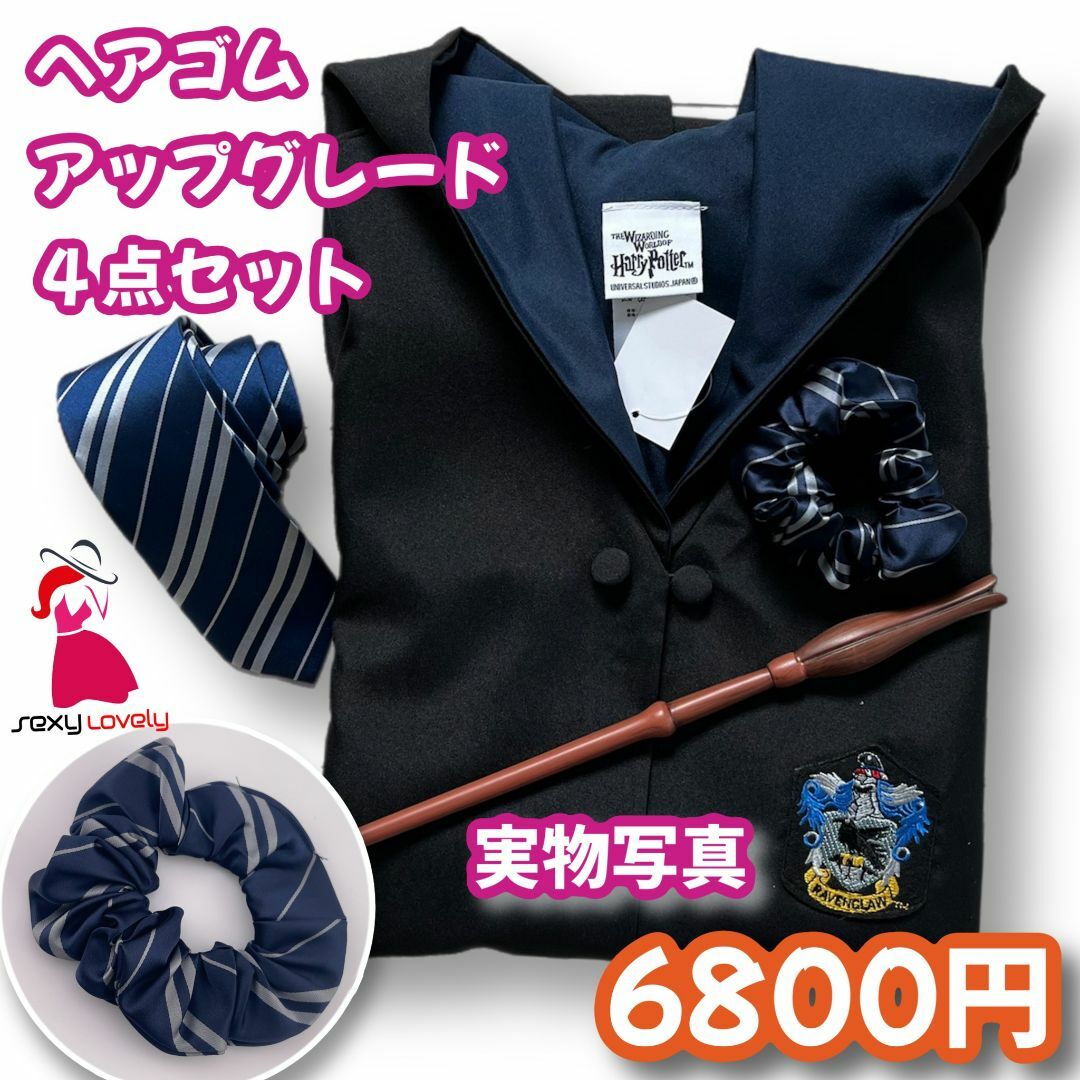 ハリーポッターレイブンクロー(杖+ネクタイ+ゴム)高品質コスプレ4点_1