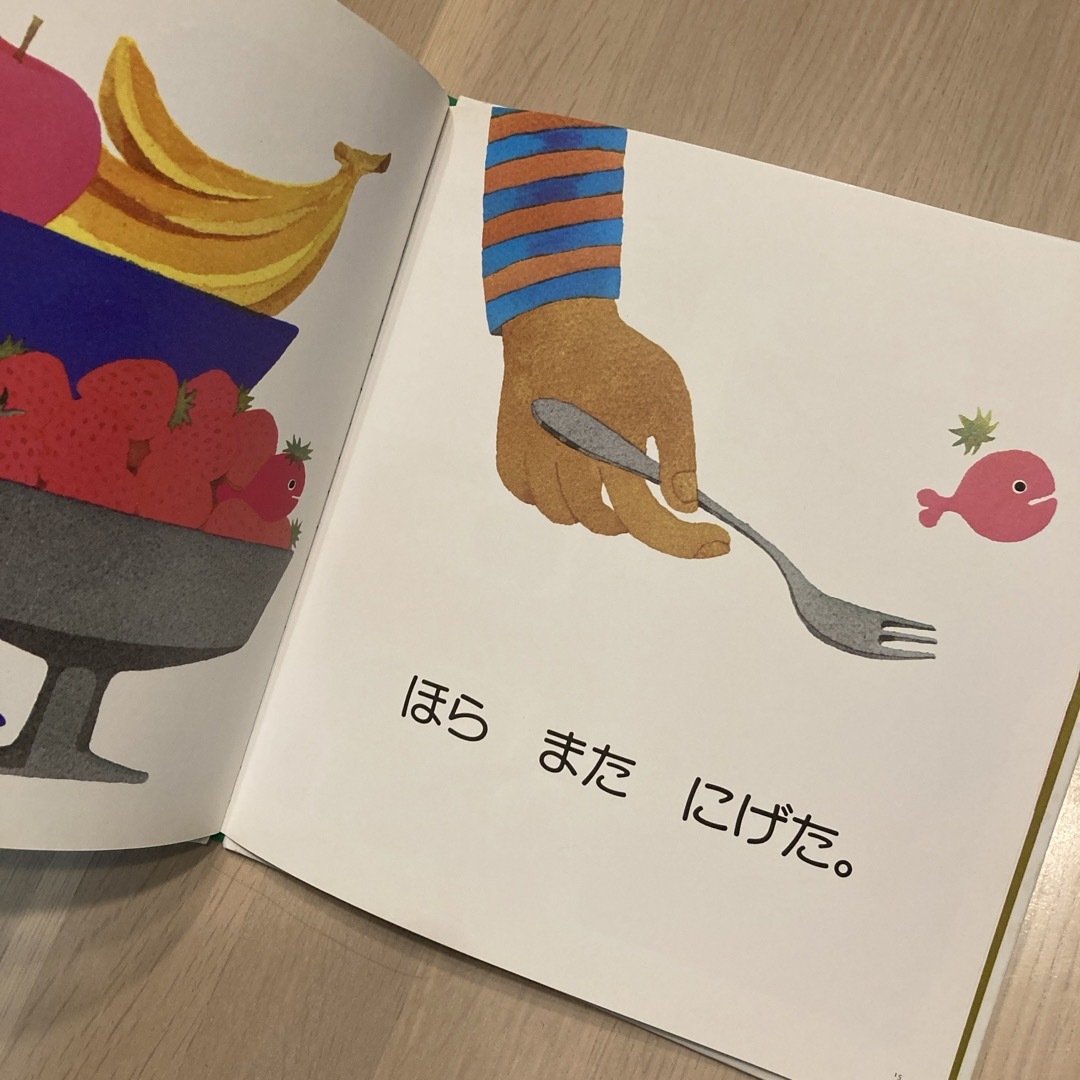 きんぎょがにげた　絵本 エンタメ/ホビーの本(絵本/児童書)の商品写真