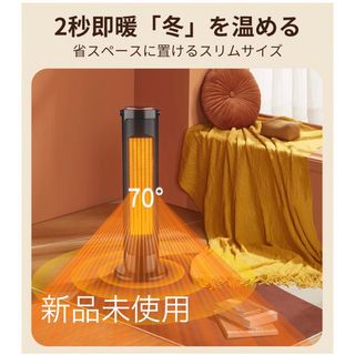 【新品未使用】セラミックヒーター　温風ヒーター(電気ヒーター)