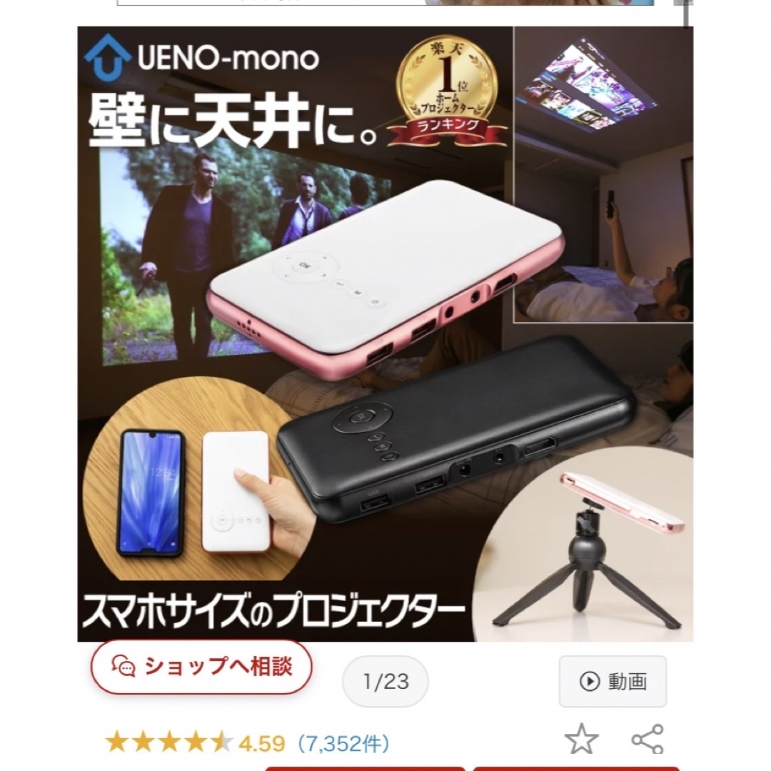 UENO-mono(ウエノモノ)のカベーニ　プロジェクター スマホ/家電/カメラのテレビ/映像機器(プロジェクター)の商品写真