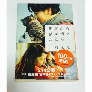 世界から猫が消えたなら(文学/小説)