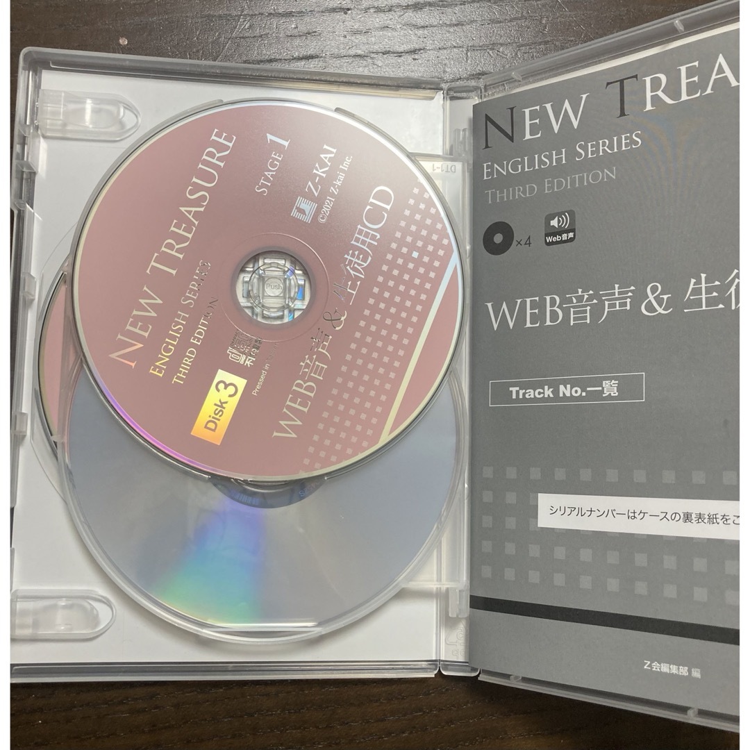 New Treasure stage1 web音声&生徒用　CD 4枚　 Z会 エンタメ/ホビーの本(語学/参考書)の商品写真