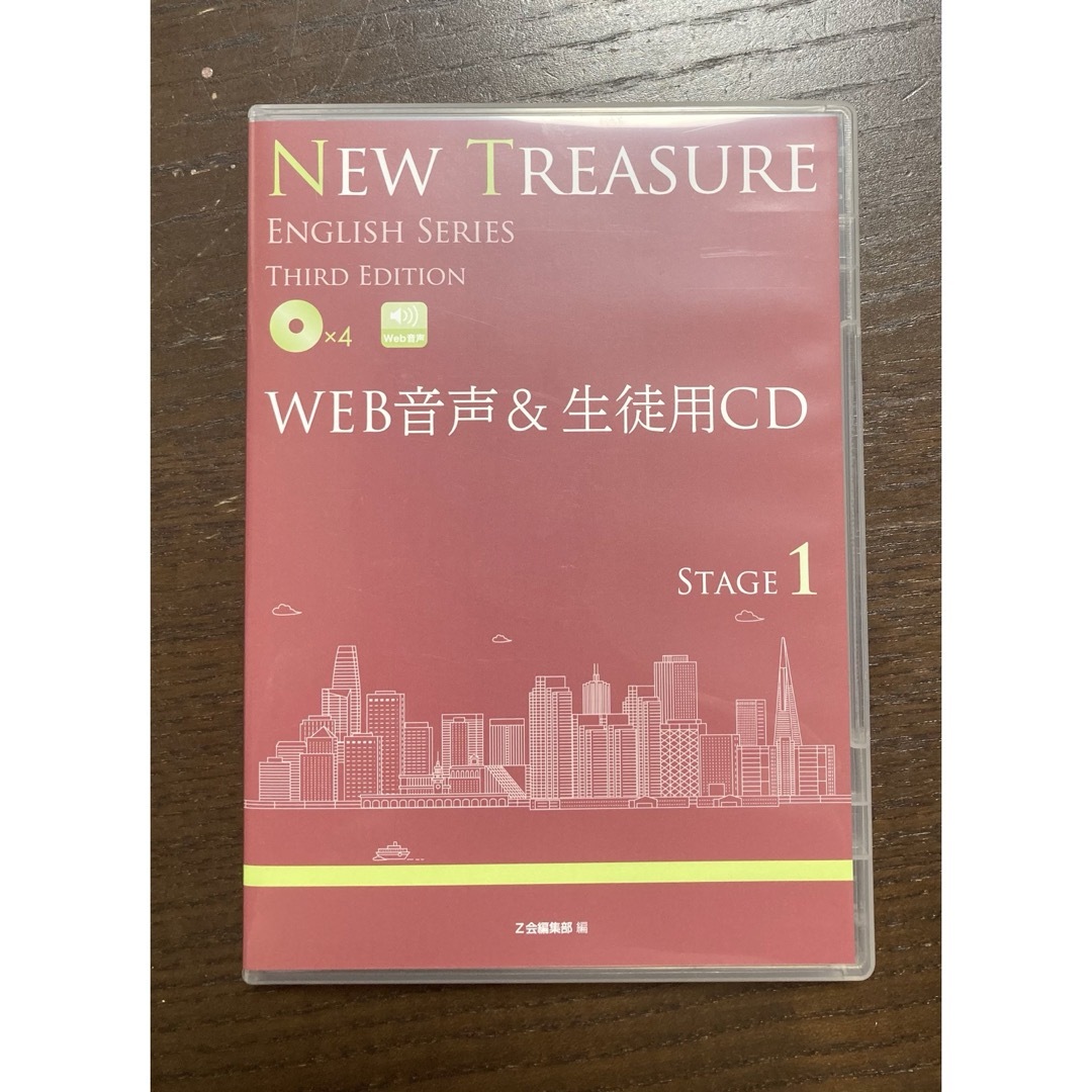 New Treasure stage1 web音声&生徒用　CD 4枚　 Z会 エンタメ/ホビーの本(語学/参考書)の商品写真