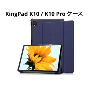 【KingPad K10 / K10 Pro 】ケース 保護カバー衝撃吸収(その他)