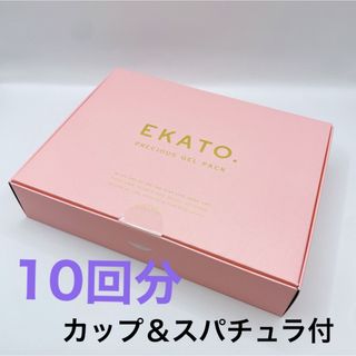 【未使用】EKATO エカト プレシャスジェルパック 10回分(その他)