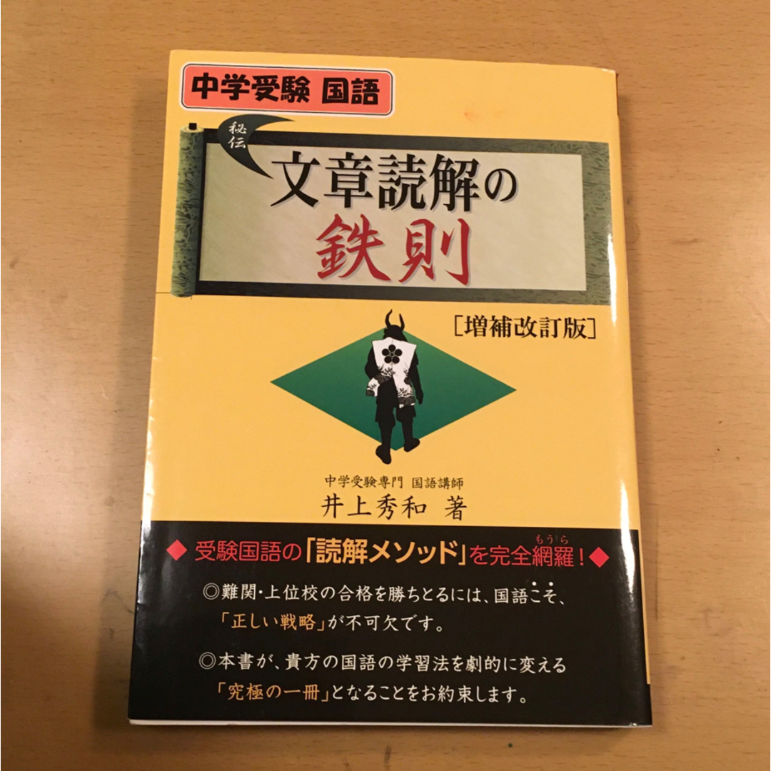 文章読解の鉄則 エンタメ/ホビーの本(語学/参考書)の商品写真