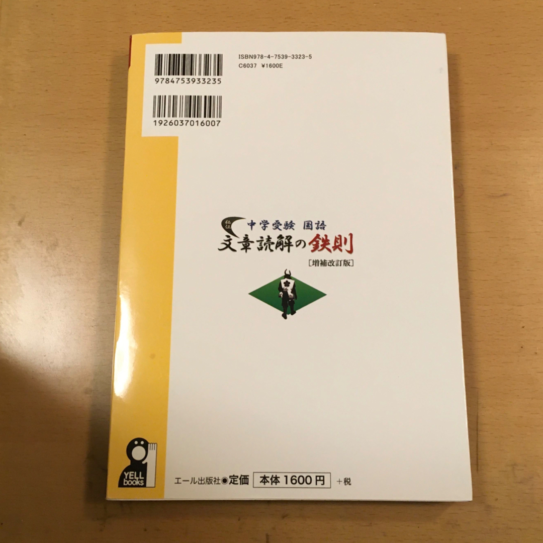 文章読解の鉄則 エンタメ/ホビーの本(語学/参考書)の商品写真