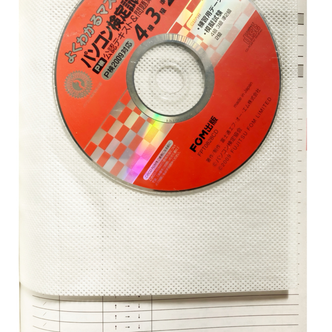 パソコン検定試験〈P検〉3級公認テキスト&問題集 パソコン検定協会公認 エンタメ/ホビーの本(資格/検定)の商品写真