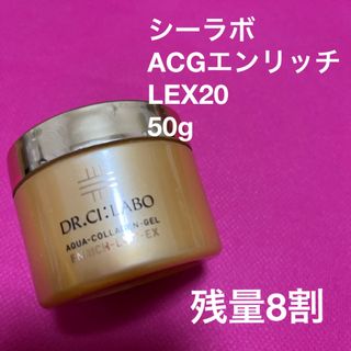 ドクターシーラボ(Dr.Ci Labo)のシーラボ　ACGエンリッチ　LEX20   50g(フェイスクリーム)