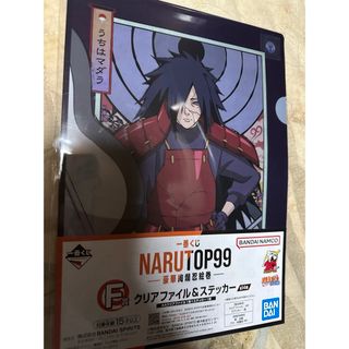 シュウエイシャ(集英社)の【新品・未開封】NARUTO 一番くじ F賞 うちはマダラ(クリアファイル)