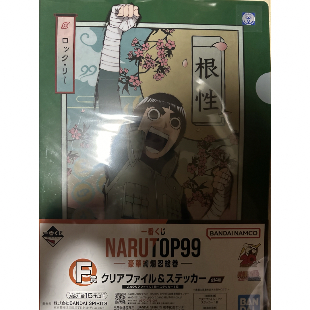 集英社(シュウエイシャ)の【新品・未開封】NARUTO 一番くじ F賞 ロック・リー エンタメ/ホビーのアニメグッズ(クリアファイル)の商品写真