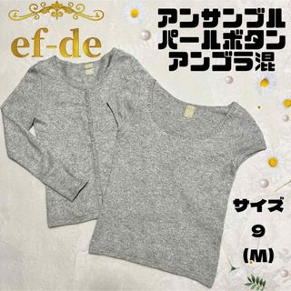 エフデ(ef-de)のef-de アンゴラ混 パールボタン ライトグレー アンサンブル M(アンサンブル)