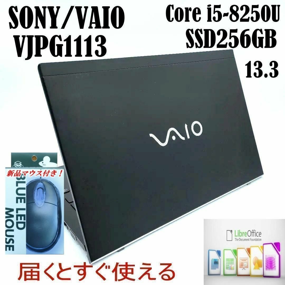 【良品✨VAIO✨】第8世代Corei5★ SSD256GB ノートパソコンスマホ/家電/カメラ