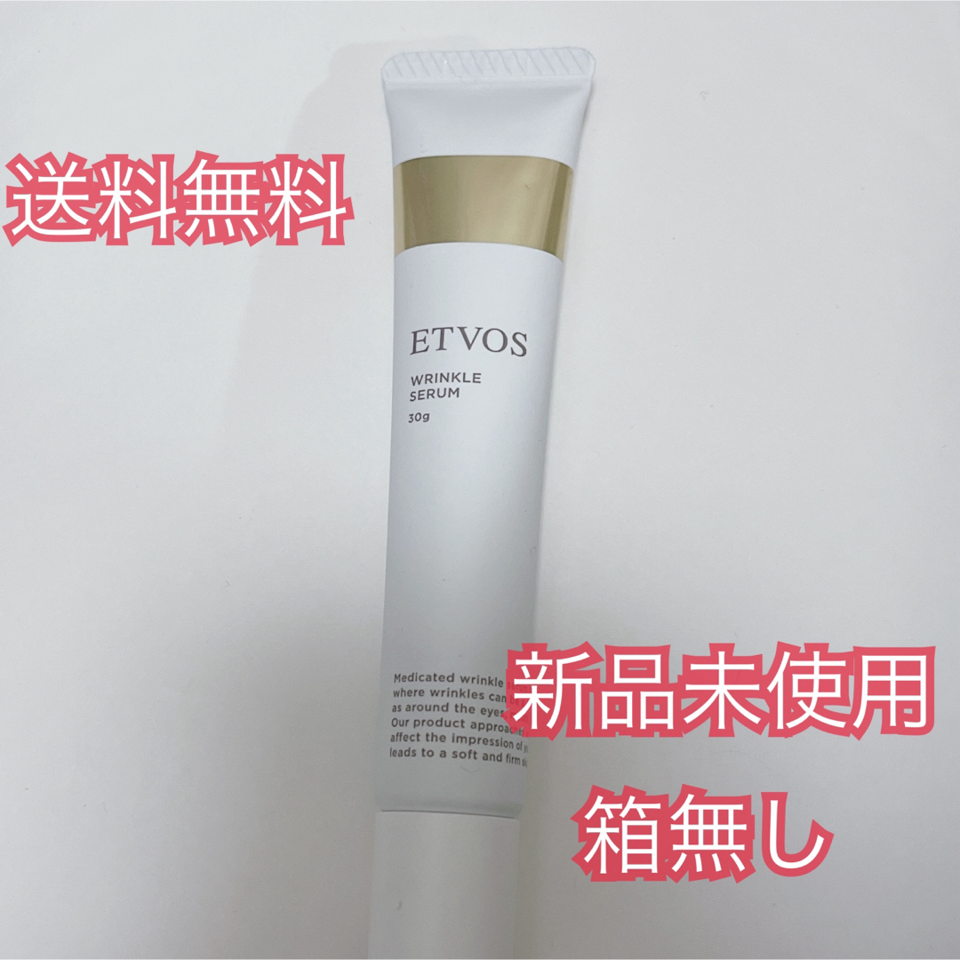 ETVOS(エトヴォス)のETVOS エトヴォス 薬用リンクルセラム 箱なし コスメ/美容のスキンケア/基礎化粧品(美容液)の商品写真