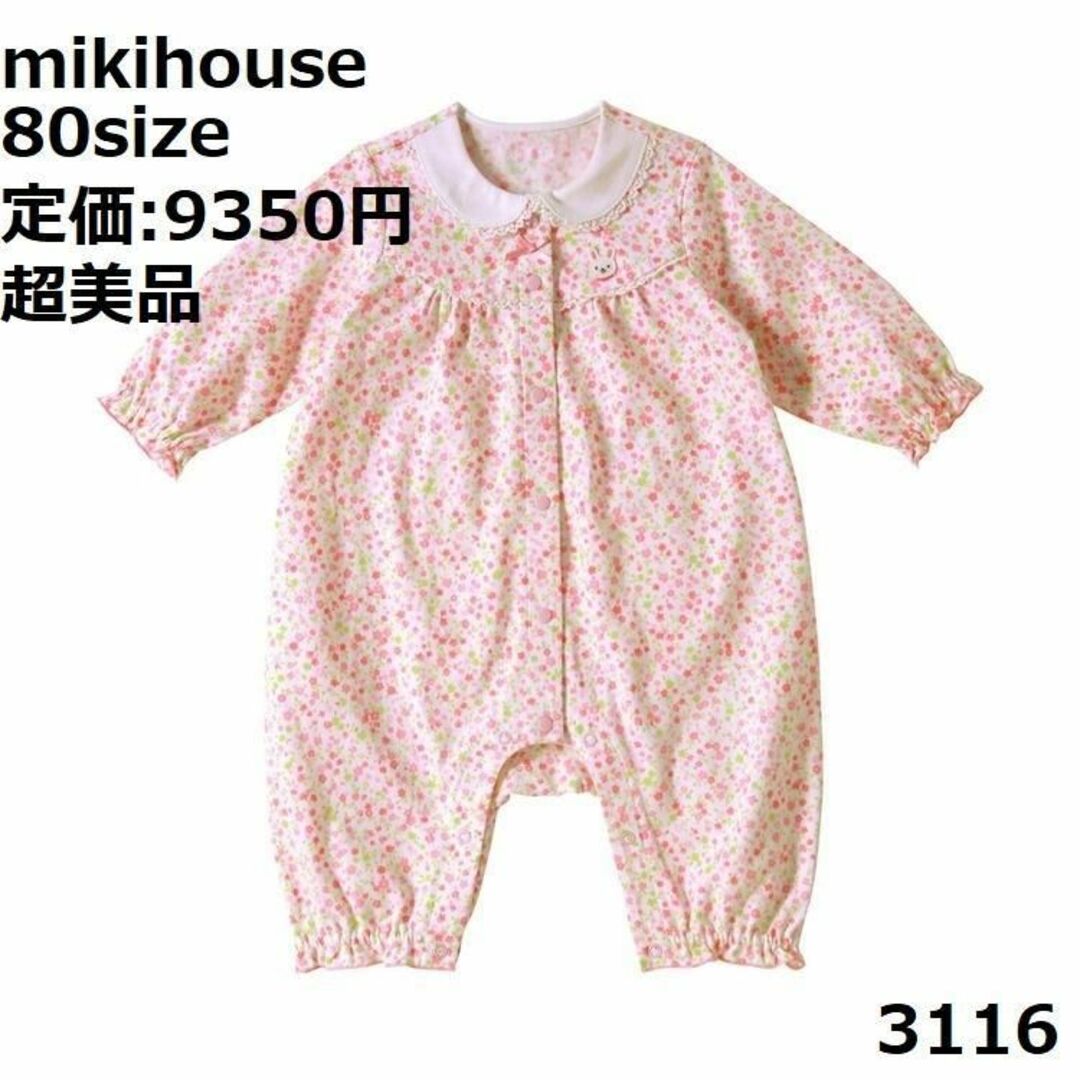 mikihouse(ミキハウス)の3116 【超美品】 ミキハウス ロンパース 80 長袖 花 うさぎ フリル キッズ/ベビー/マタニティのベビー服(~85cm)(ロンパース)の商品写真