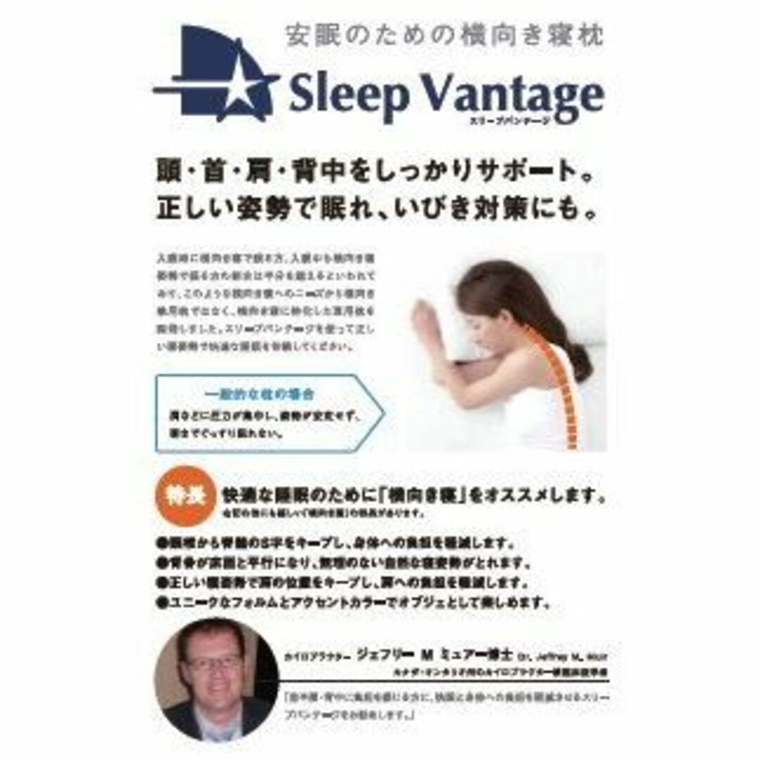 【色:ブルー】フランスベット 横向き寝枕 Sleep Vantage(スリープ  インテリア/住まい/日用品の寝具(枕)の商品写真