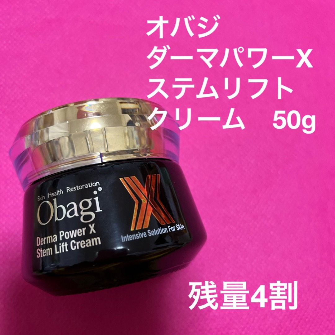 オバジ ダーマパワー X ステムリフト クリーム 50g