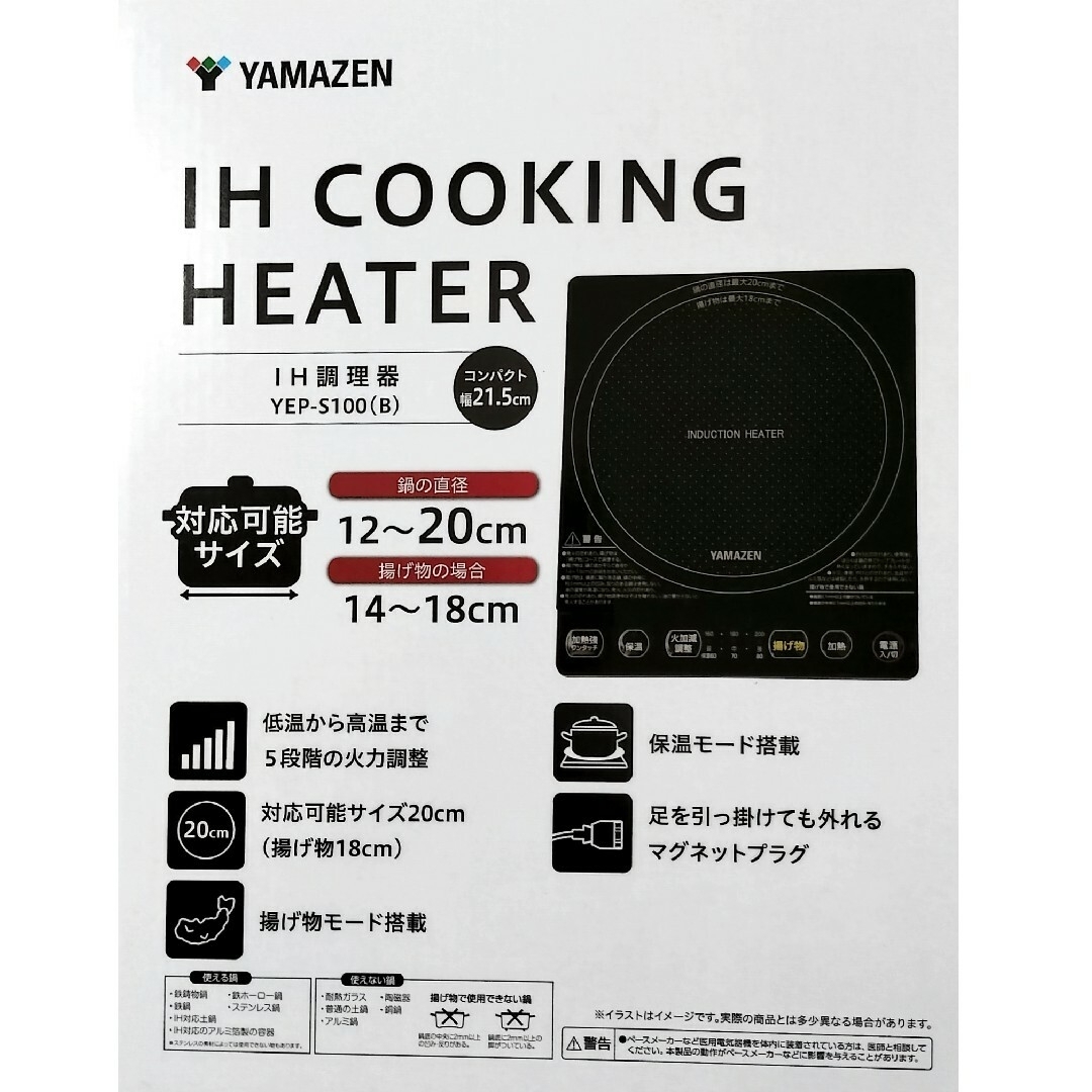 山善(ヤマゼン)のYAMAZEN IH調理器 YEP-S100-B スマホ/家電/カメラの調理家電(その他)の商品写真