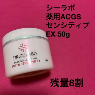 ドクターシーラボ(Dr.Ci Labo)のぱんたさん専用♪ シーラボ　薬用ACGS  センシティブEX、デュオ　ブラック(フェイスクリーム)