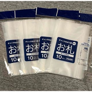 サンノート お札サイズチャック付きポリ袋（横型） 10枚入(日用品/生活雑貨)