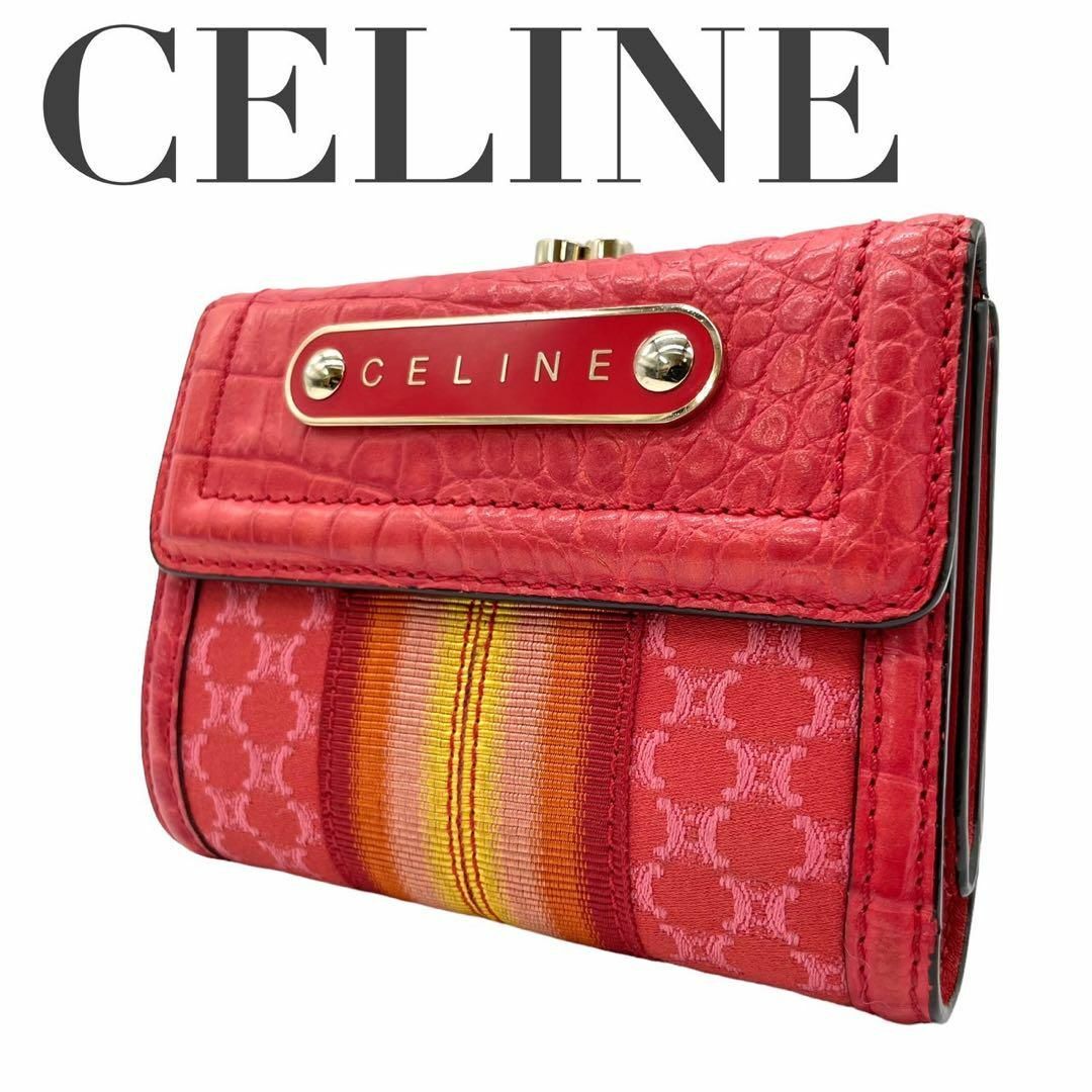 美品　CELINE セリーヌ　クロコ がま口　三つ折り　財布　赤　マカダム　型押リンクのセリーヌ