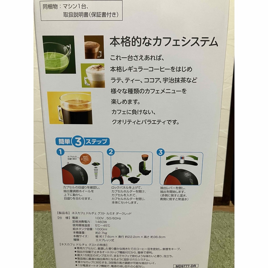 ネスカフェ(ネスカフェ)の送料込♪美品！ネスカフェ ドルチェグスト ルミオ MD9777-DR♪ スマホ/家電/カメラの調理家電(エスプレッソマシン)の商品写真