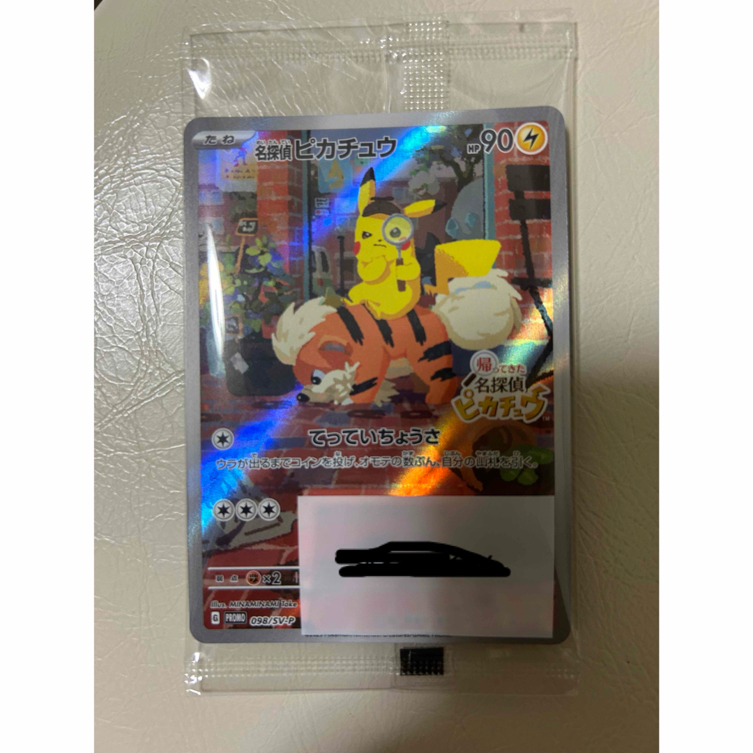 名探偵ピカチュウ　PSA10   他　プロモ　1枚鑑定状況PSA10