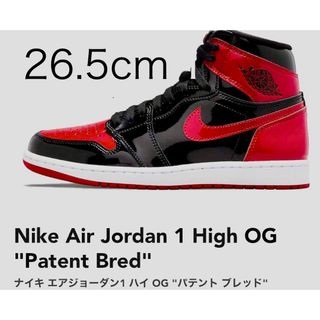 ナイキ(NIKE)のNIKE AIR JORDAN 1 High ブレッドパテント　26.5cm(スニーカー)