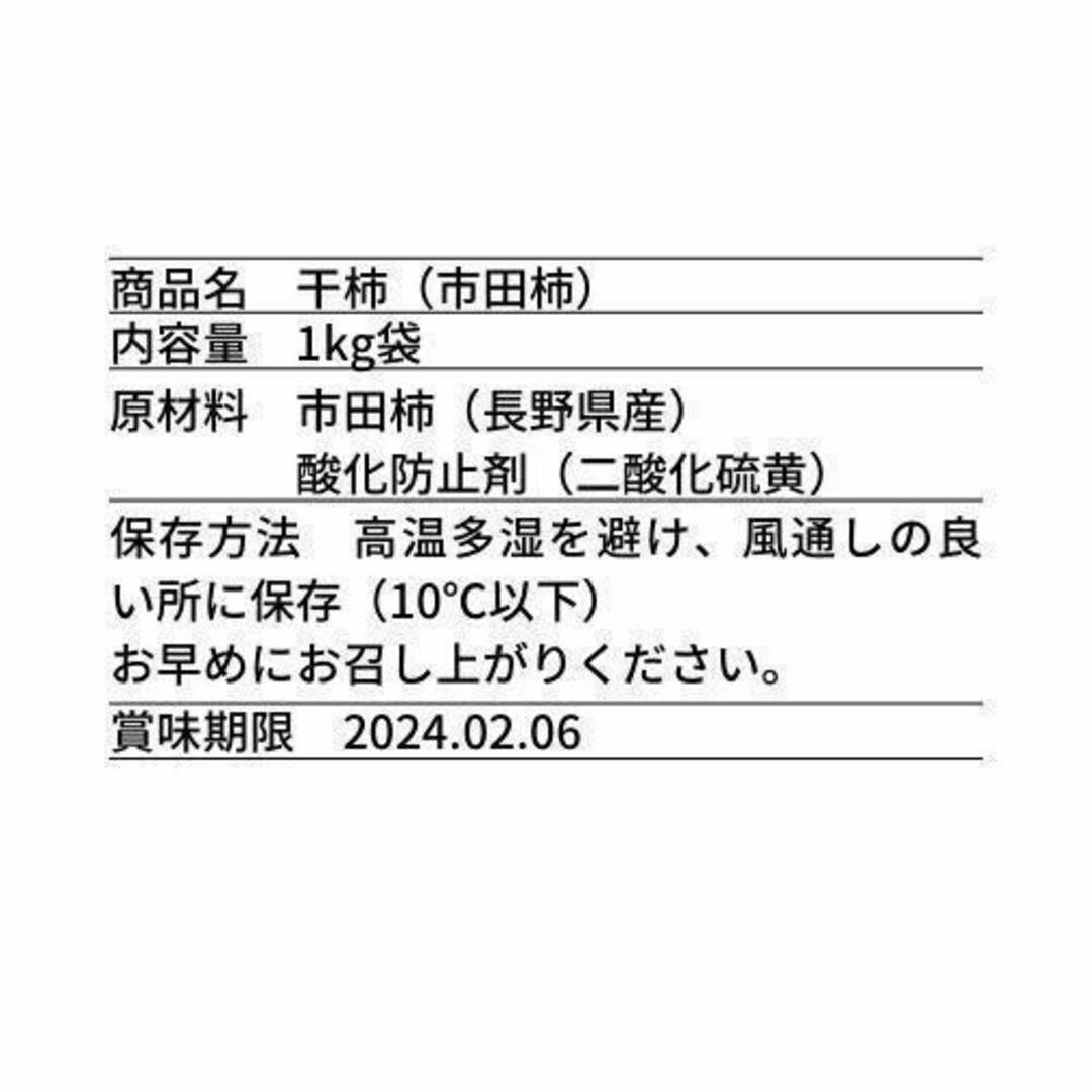 【市田柿】たっぷり こぶりMサイズ１キロ 秀 農林水産大臣第13号取得 食品/飲料/酒の食品(フルーツ)の商品写真