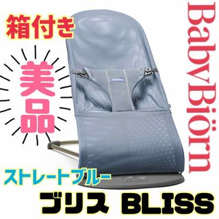 ベビービョルン(BABYBJORN)の《超美品》箱付き★ベビービョルン  ブリスエアー メッシュ ストレートブルー(その他)