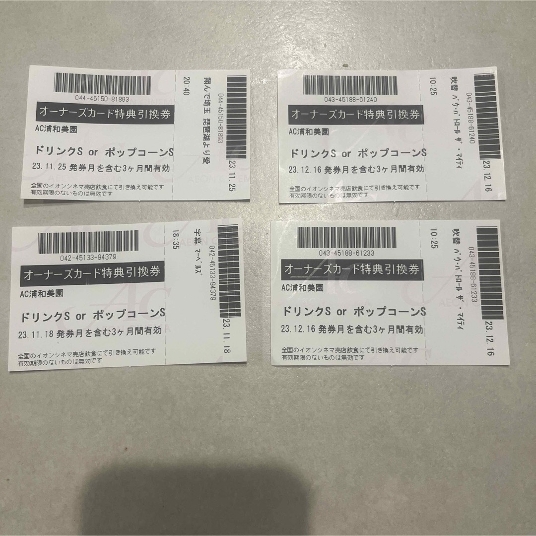 AEON(イオン)のイオンシネマ  ドリンクorポップコーン　引換券　4枚 チケットの優待券/割引券(フード/ドリンク券)の商品写真
