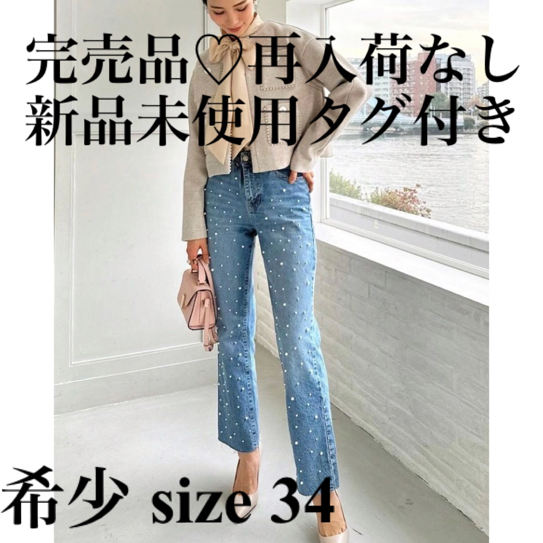 入手困難♡完売品♡新品未使用タグ付き♡ZARA♡パール♡デニム♡パンツメディロス希代美