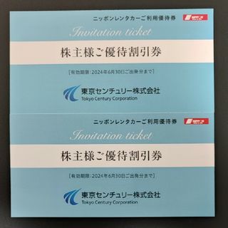 東京センチュリー 株主優待 ニッポンレンタカーご利用優待券 割引券 2枚(その他)