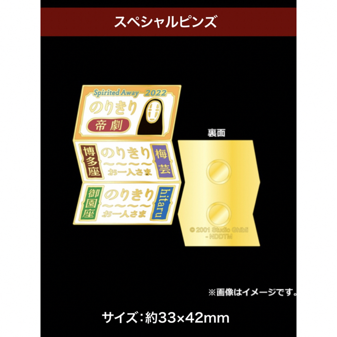 舞台 千と千尋の神隠し Blu-ray 特典　ピンズ エンタメ/ホビーのおもちゃ/ぬいぐるみ(キャラクターグッズ)の商品写真